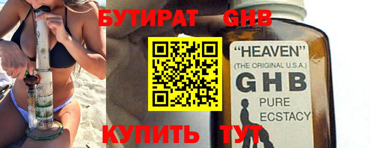 БУТИРАТ жидкий экстази  Вход с VPN  БУТИРАТ  Ржев 
