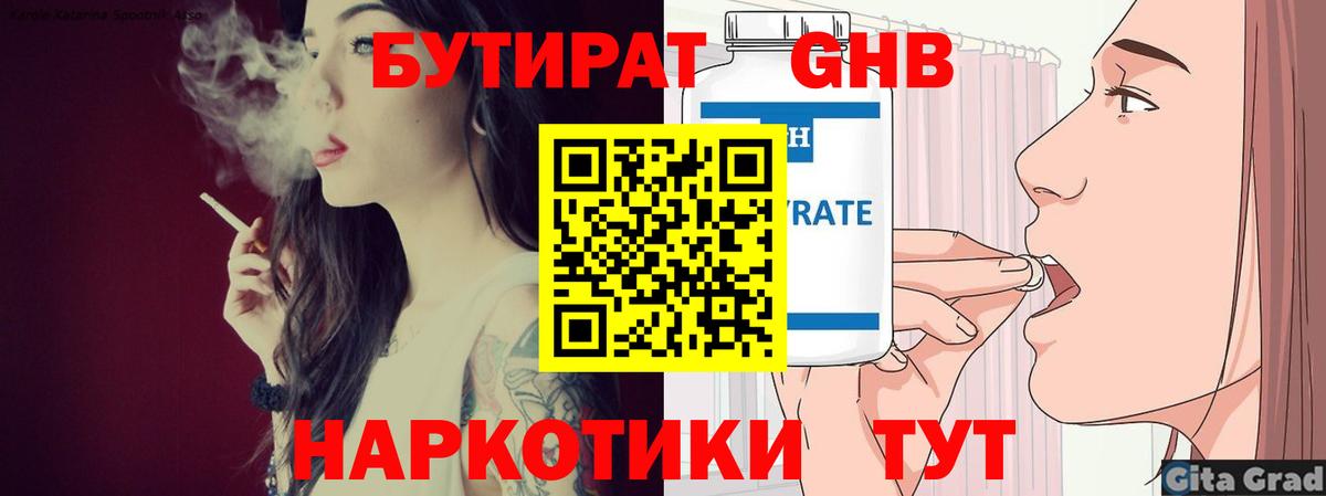 Бутират оксана Ржев