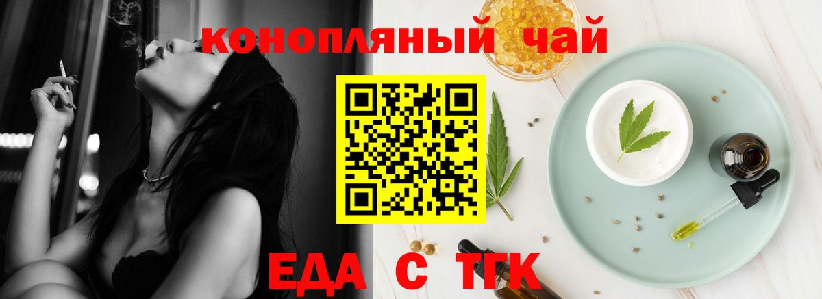 Еда ТГК марихуана Ржев