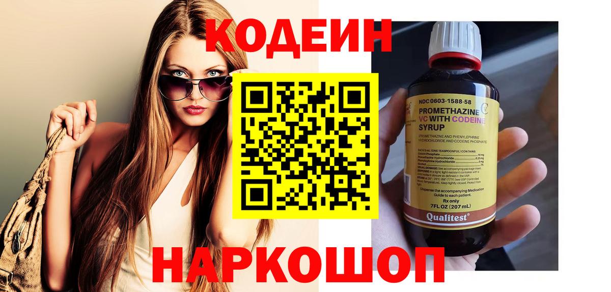 Кодеиновый сироп Lean напиток Lean (лин)  Кодеин Purple Drank  Ржев  Вход с VPN 