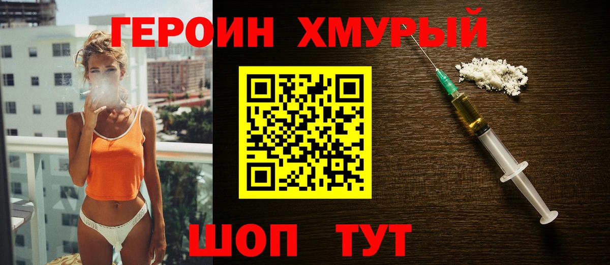 Героин герыч Ржев