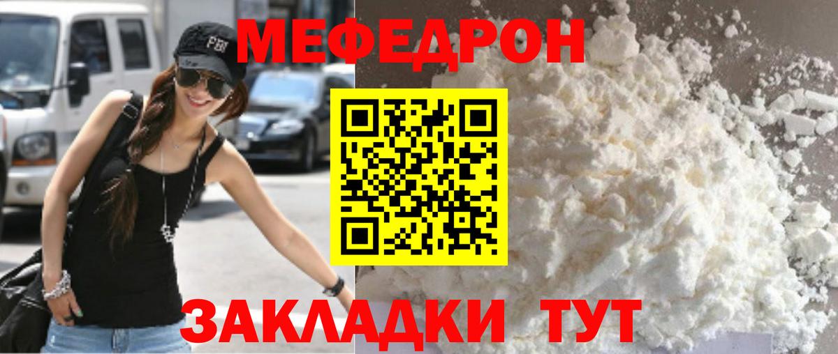 Меф мяу мяу Ржев